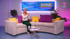 Утро с Татьяной Фридрих | 29 сентября | Тюмень