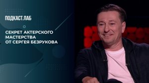 "Держи состояние, не выныривай!" Сергей Безруков о совете, который дал Никите Кологривому на съемках