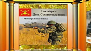 4 С Днём Сухопутных Войск России 4! Праздничное поздравление!