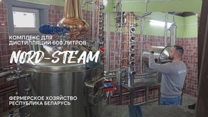 ⚙️Комплекс для дистилляции 600 литров