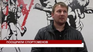 ПООЩРИЛИ СПОРТСМЕНОВ