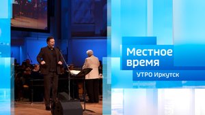Оперный певец Глеб Перязев / Утро. Местное время / 30.09.2025