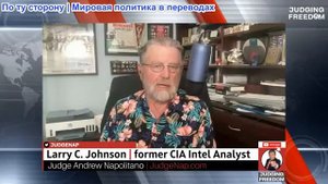 Судья Наполитано - Ларри Джонсон: Украинская дилемма Трампа