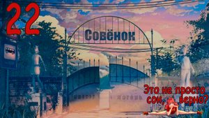 Это не просто сон, верно? (Ульяна-мод) (мод БЛ) #22 Предложение