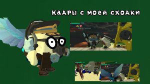 Кадры с моей сходки