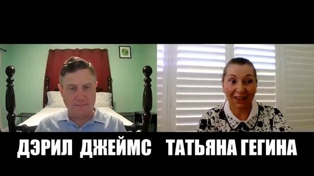 Дэрил Джеймс - Интервью для русскоязычной аудитории (Часть 1)