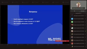 Обучение ОП -1C EDI, Надежда Коваленко, 29.09.2025