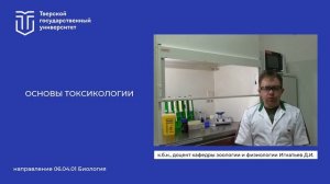Токсикология