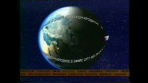 Заставка ОРТ-Международное (2001)