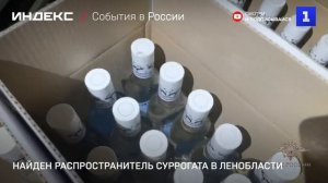Найден распространитель суррогата в Ленобласти