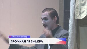 Премьера спектакля «Обломов» состоялась на сцене нижегородского ТЮЗа
