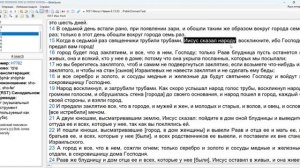 019. И.Навин 6_14-25. шофар и керен