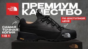 Обзор Кроссовок The North Face GORE-TEX  премиум качество