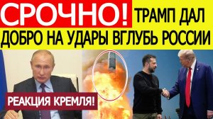 Удары вглубь России! Экстренный ответ КРЕМЛЯ на поставки «Томагавков» Украине! Новости сегодня