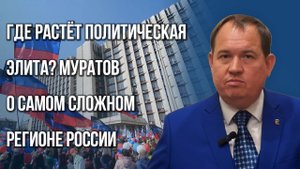 Одиннадцать лет войны и три года в составе России: как живёт самый сложный регион страны — Муратов