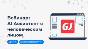 Gloria Jeans — Искусственный интеллект с человеческим лицом / Запись вебинара