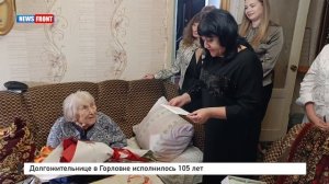 Долгожительнице в Горловке исполнилось 105 лет