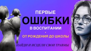 Периодизация по Эриксону. Младенчество, раннее и дошкольное детство. Кризисы. Травмы. Стыд, вина.