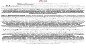 Девы.Часть 1. Общий прогноз на октябрь 2025