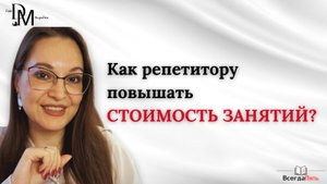 Сколько должно стоить индивидуальное занятие? Как и на сколько повышать? И как вводить абонементы?