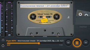 Радио Вера Апостольские чтения  29 Сентября 2025 по РХ