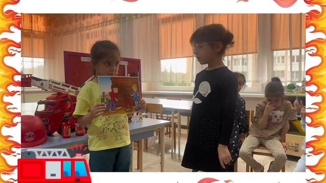 День пожарной безопасности