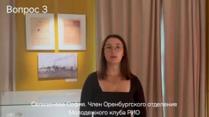 Вопрос 3