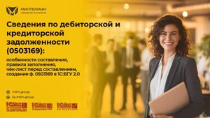 Заполнение формы 0503169 "Сведения по дебиторской и кредиторской задолженности" в 1С: БГУ 2.0