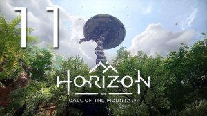 Horizon Зов гор. Серия 11 (Длинношей)