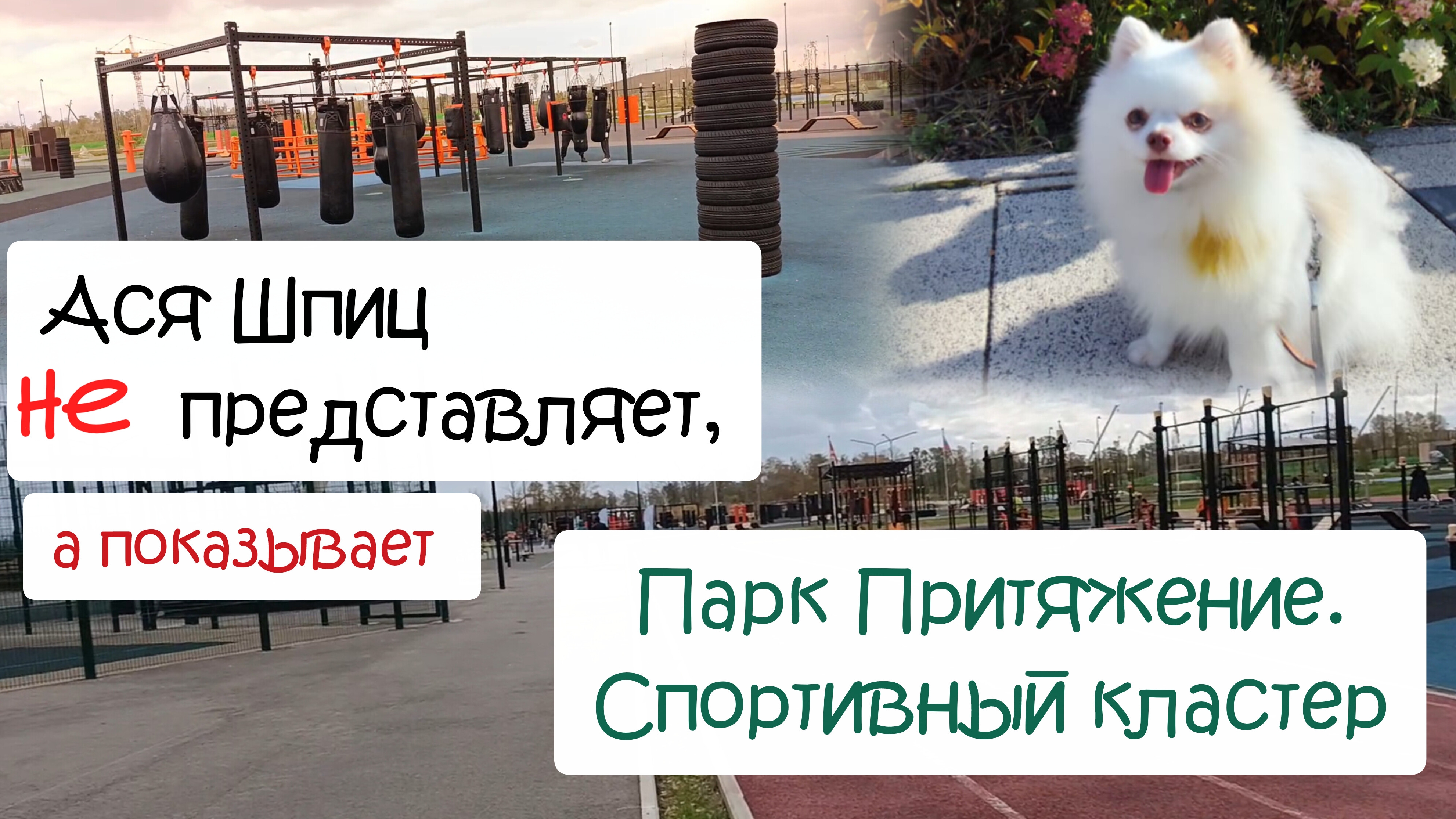 Парк Притяжение Магнитогорск. Обзор спортивного кластера смотреть онлайн