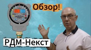 Обзор реле давления монтажника РДМ Некст! EXTRA® Акваконтроль