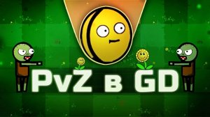 РАСТЕНИЯ ПРОТИВ ЗОМБИ в Geometry Dash