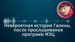 Невероятная история. МЭЦ "Восстановление репродуктивной и мочеполовой систем"