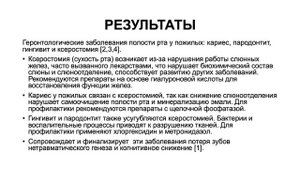 Биохимические аспекты возрастных изменений в полости рта. Гайнутдинов Г.А.