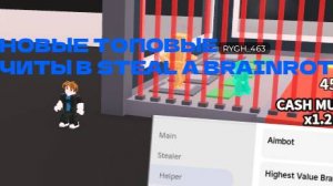 Самый ЛУЧШИЙ СКРИПТ В STEAL A BRAINROT БЕЗ КЛЮЧА