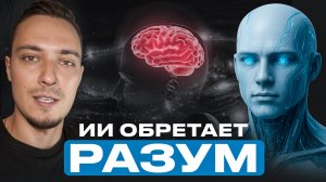 Первый в мире подкаст с ИИ (Эмпатия, Инсайты о будущем, рабочие места)