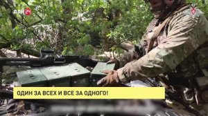 Один за всех и все за одного!