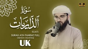 51. Surah Az-Zariyat Сура Зарият  Убайда Муафак