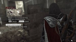 Assassin's Creed: Brotherhood / Братство Крови - Прохождение Серия29#Шестой День#Агенты#Ромул