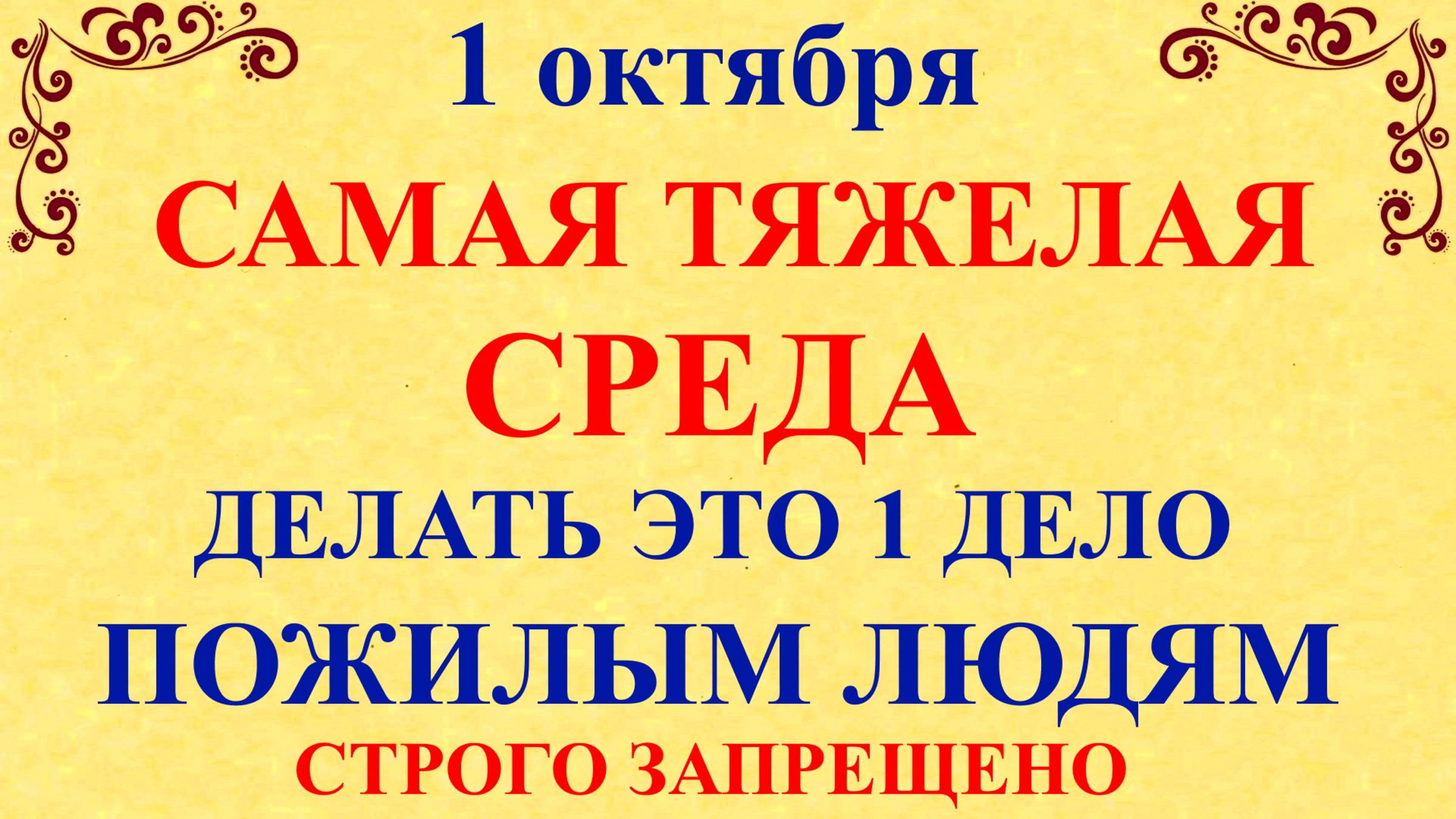 1 октября Аринин День. Что нельзя делать 1 октября Аринин День. Народные традиции и приметы