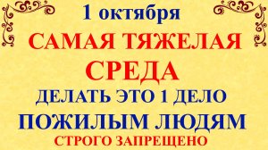 1 октября Аринин День. Что нельзя делать 1 октября Аринин День. Народные традиции и приметы