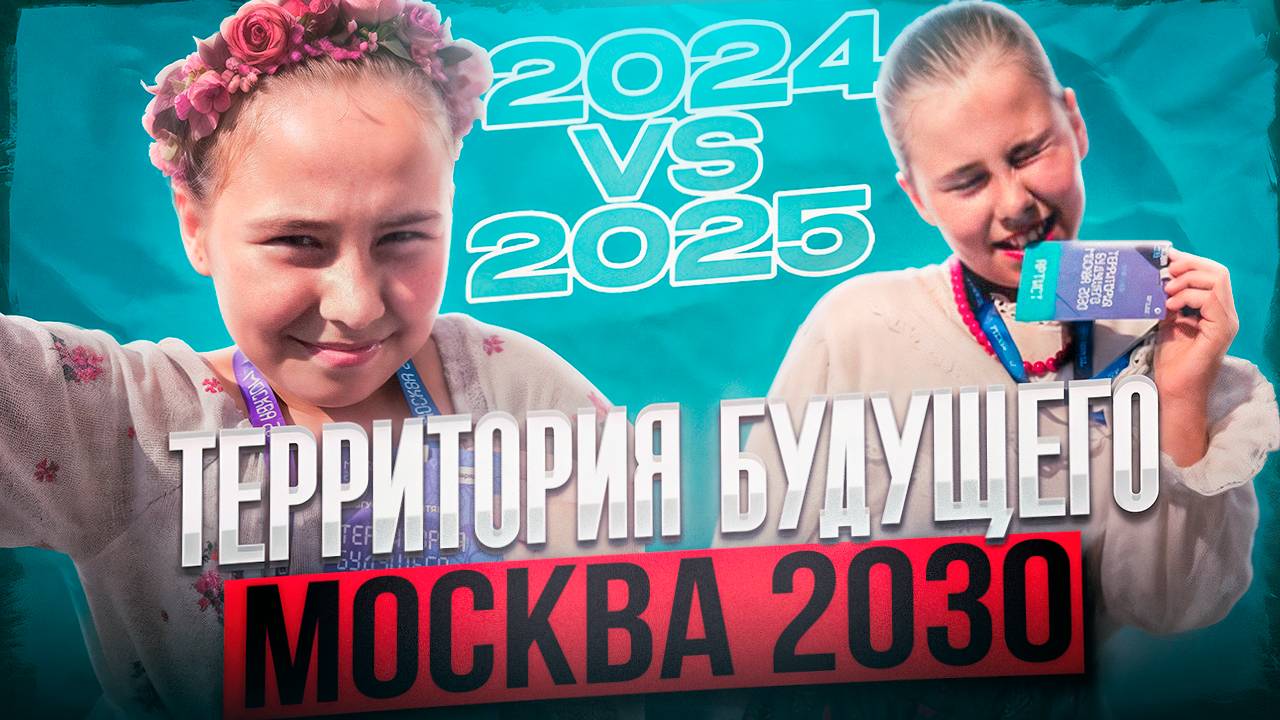 Москва 2030 / Влог