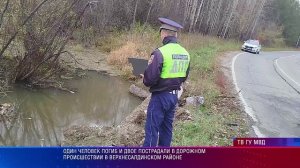 Один человек погиб и двое пострадали в дорожном происшествии