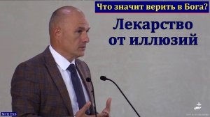 Что значит верить в Бога на примере Авраама? И. Г. Морозов. МСЦ ЕХБ