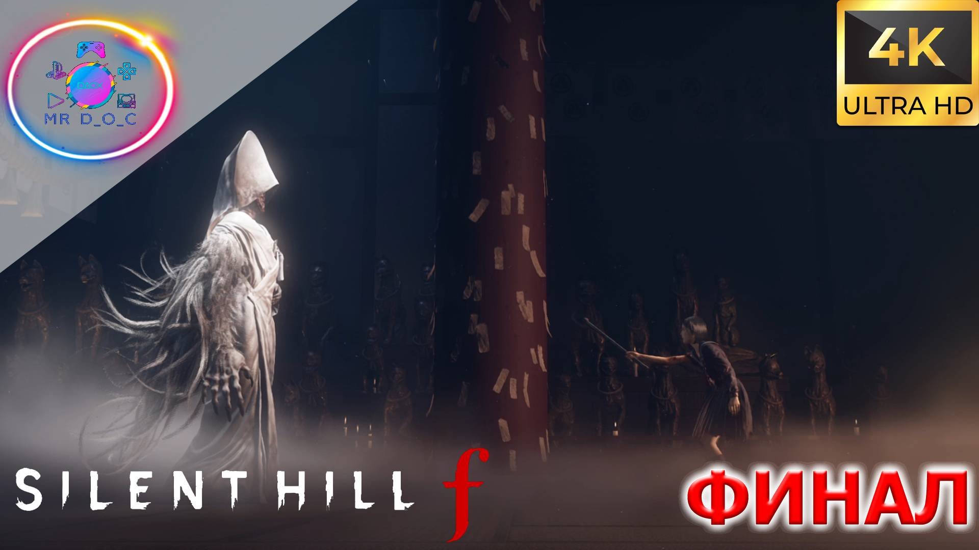 ПЕРВЫЙ ФИНАЛ И НОВАЯ ИГРА + ► Silent Hill F #17 #mrd_o_c #SILENTHILLF