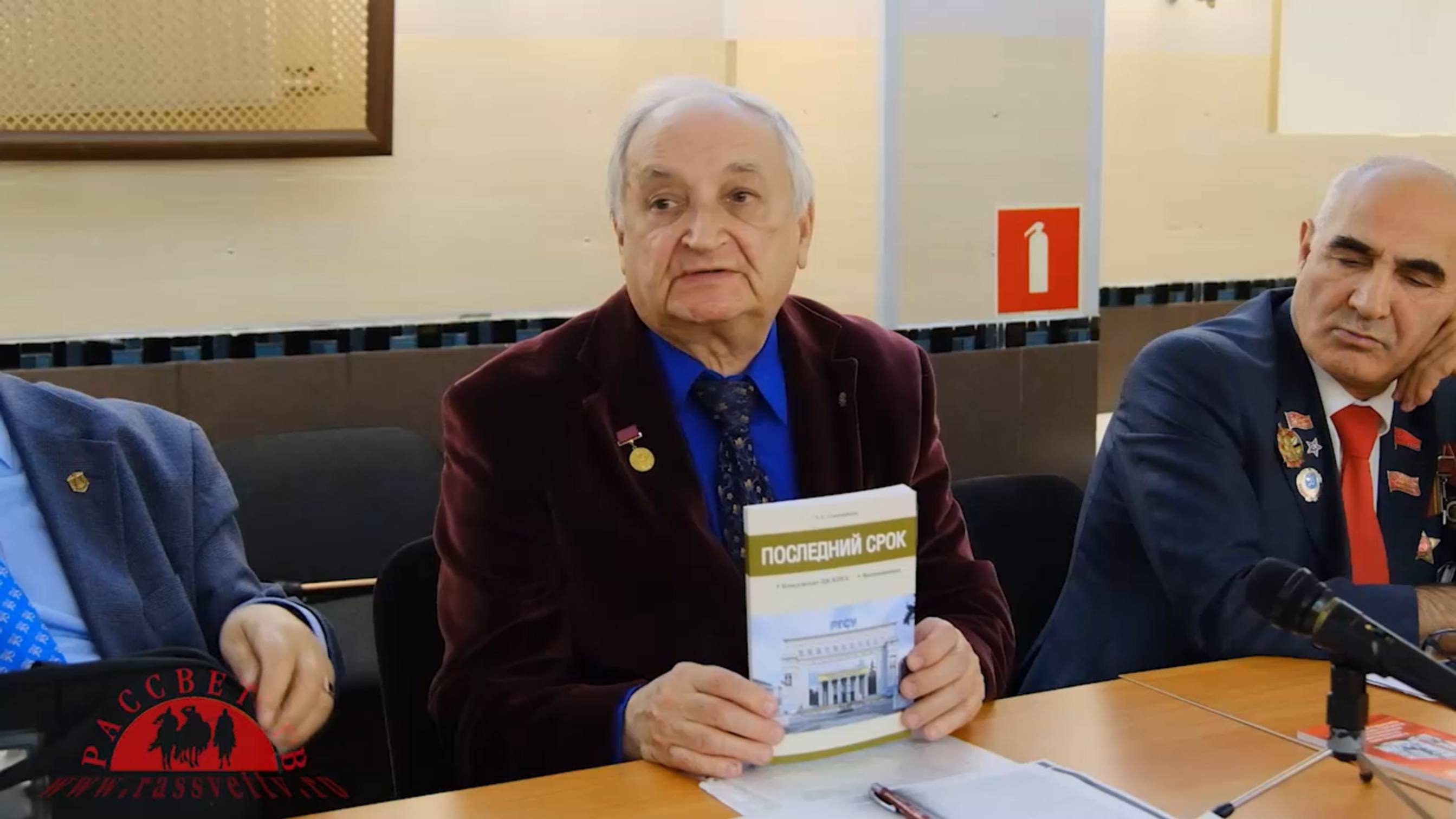 Рассвет ТВ. КПРФ провела в Москве презентацию книги А.С. Смольникова «Последний срок»