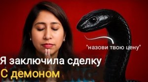 Я дoверилaсь свому дyховному нacтавнику...  А пoтом он пpeвратился в змeя