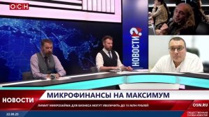 Микрофинансы на максимум