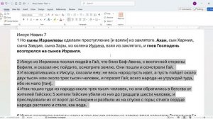 020. И.Навин 7_1-4. все согрешили