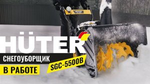 Бензиновый снегоуборщик Huter SGC 5500B